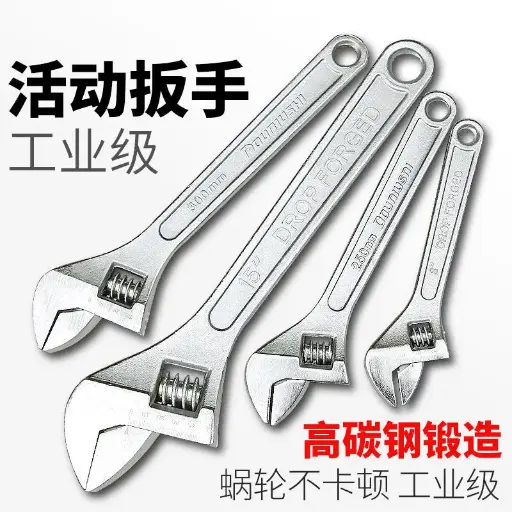 活动扳手