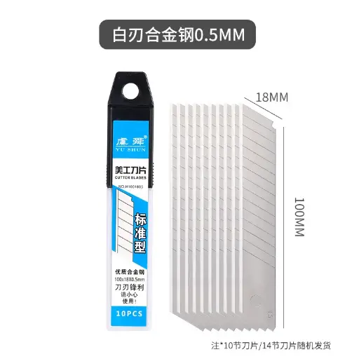 美工刀片